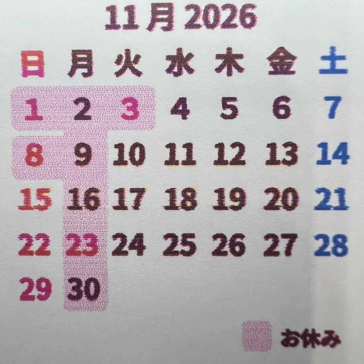 お休み案内